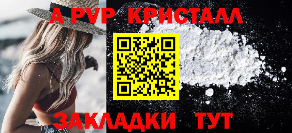 A-PVP крисы CK Кандалакша