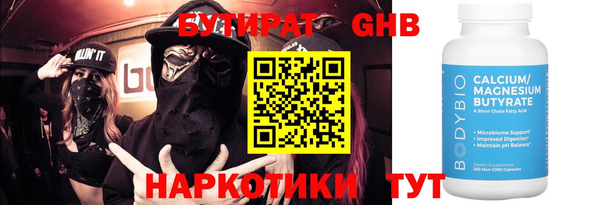 Бутират BDO 33%  Вход с VPN  БУТИРАТ  Кандалакша 