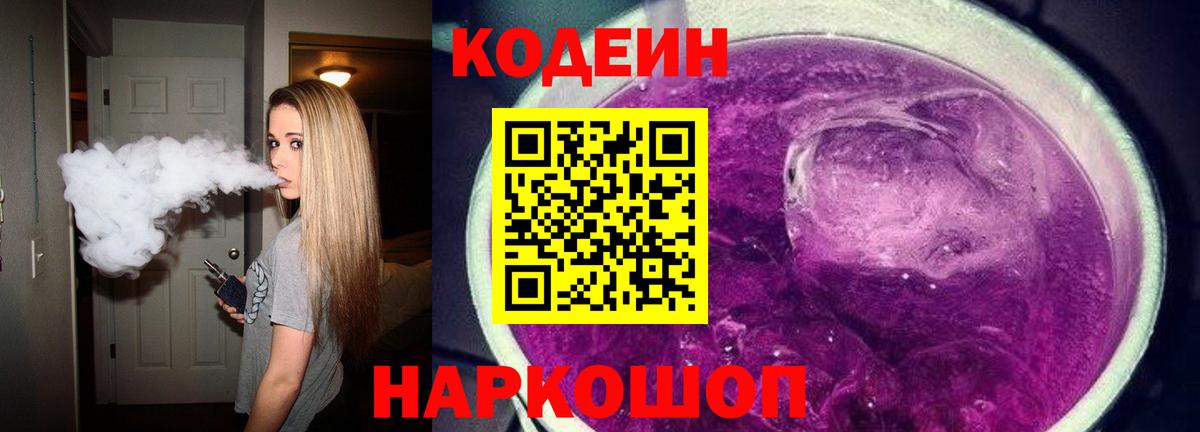Кодеиновый сироп Lean напиток Lean (лин) Кандалакша