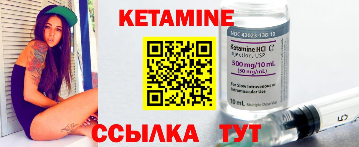 КЕТАМИН VHQ Кандалакша